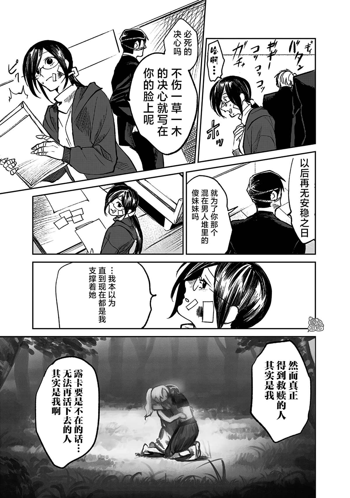 《腹腹教师》漫画最新章节第3话免费下拉式在线观看章节第【17】张图片