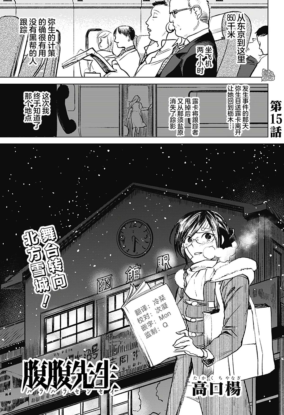 《腹腹教师》漫画最新章节第15话免费下拉式在线观看章节第【1】张图片