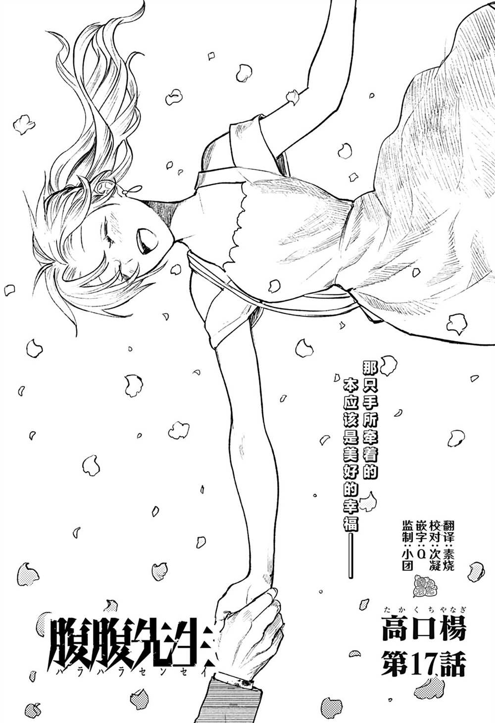 《腹腹教师》漫画最新章节第17话免费下拉式在线观看章节第【1】张图片