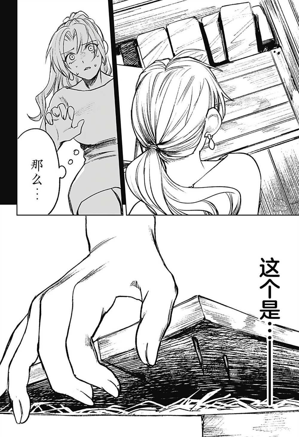 《腹腹教师》漫画最新章节第17话免费下拉式在线观看章节第【24】张图片