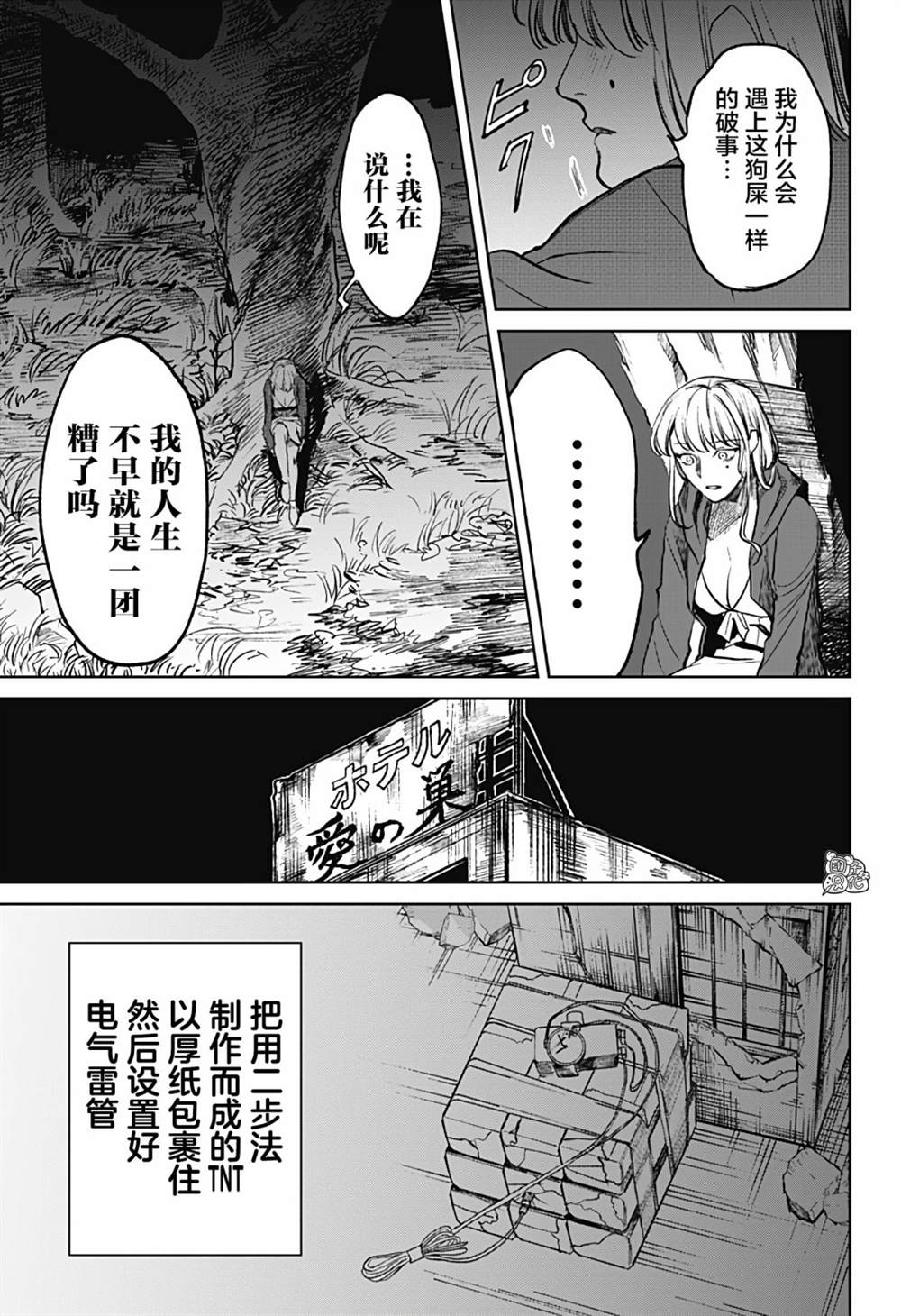 《腹腹教师》漫画最新章节第12话免费下拉式在线观看章节第【5】张图片