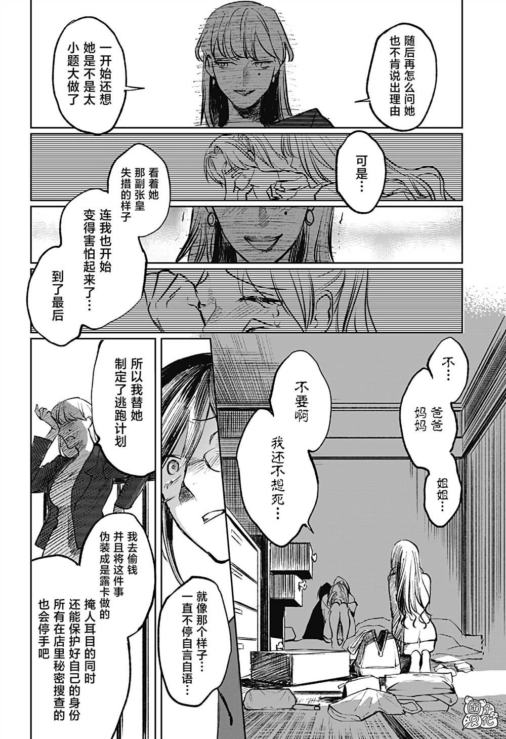 《腹腹教师》漫画最新章节第9话免费下拉式在线观看章节第【10】张图片