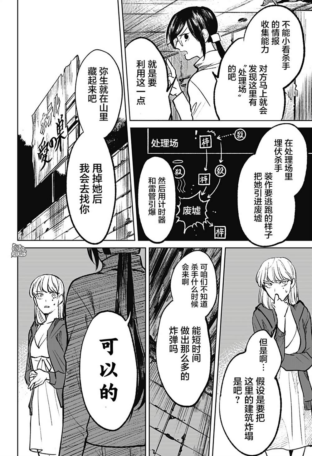 《腹腹教师》漫画最新章节第11话免费下拉式在线观看章节第【16】张图片