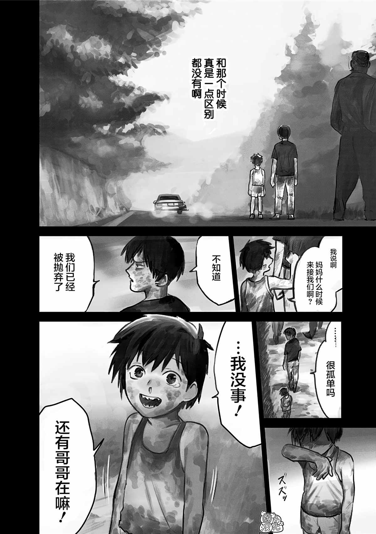 《腹腹教师》漫画最新章节第6话免费下拉式在线观看章节第【20】张图片