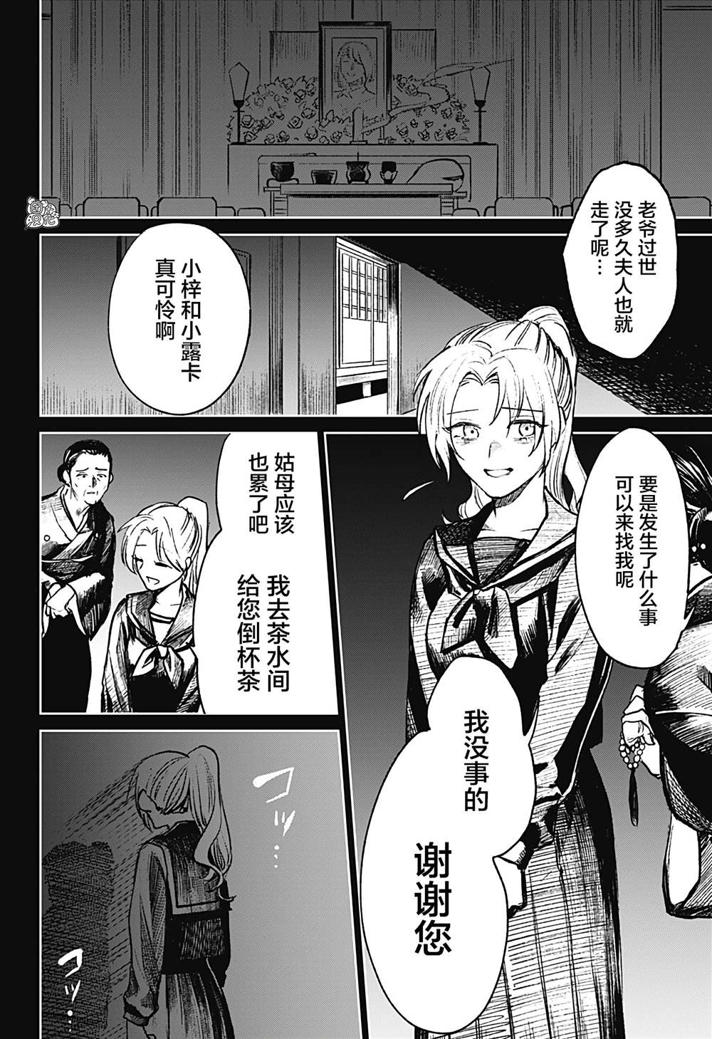 《腹腹教师》漫画最新章节第16话免费下拉式在线观看章节第【14】张图片