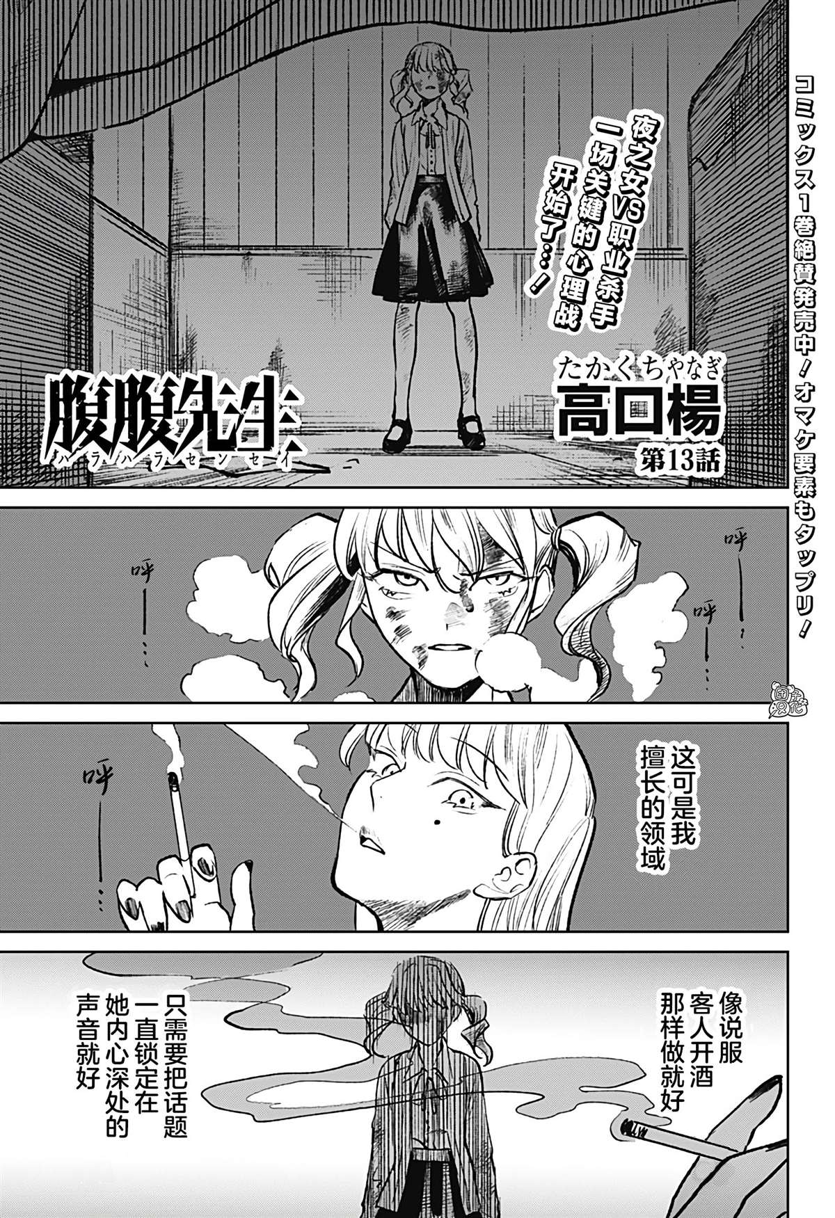 《腹腹教师》漫画最新章节第13话免费下拉式在线观看章节第【1】张图片