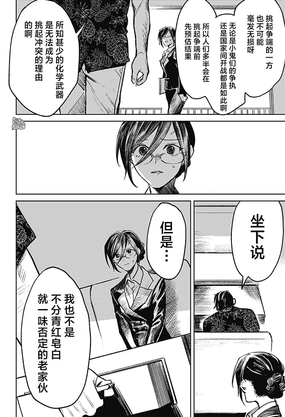 《腹腹教师》漫画最新章节第23话免费下拉式在线观看章节第【12】张图片