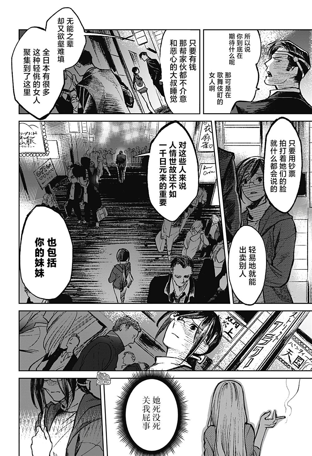 《腹腹教师》漫画最新章节第8话免费下拉式在线观看章节第【14】张图片