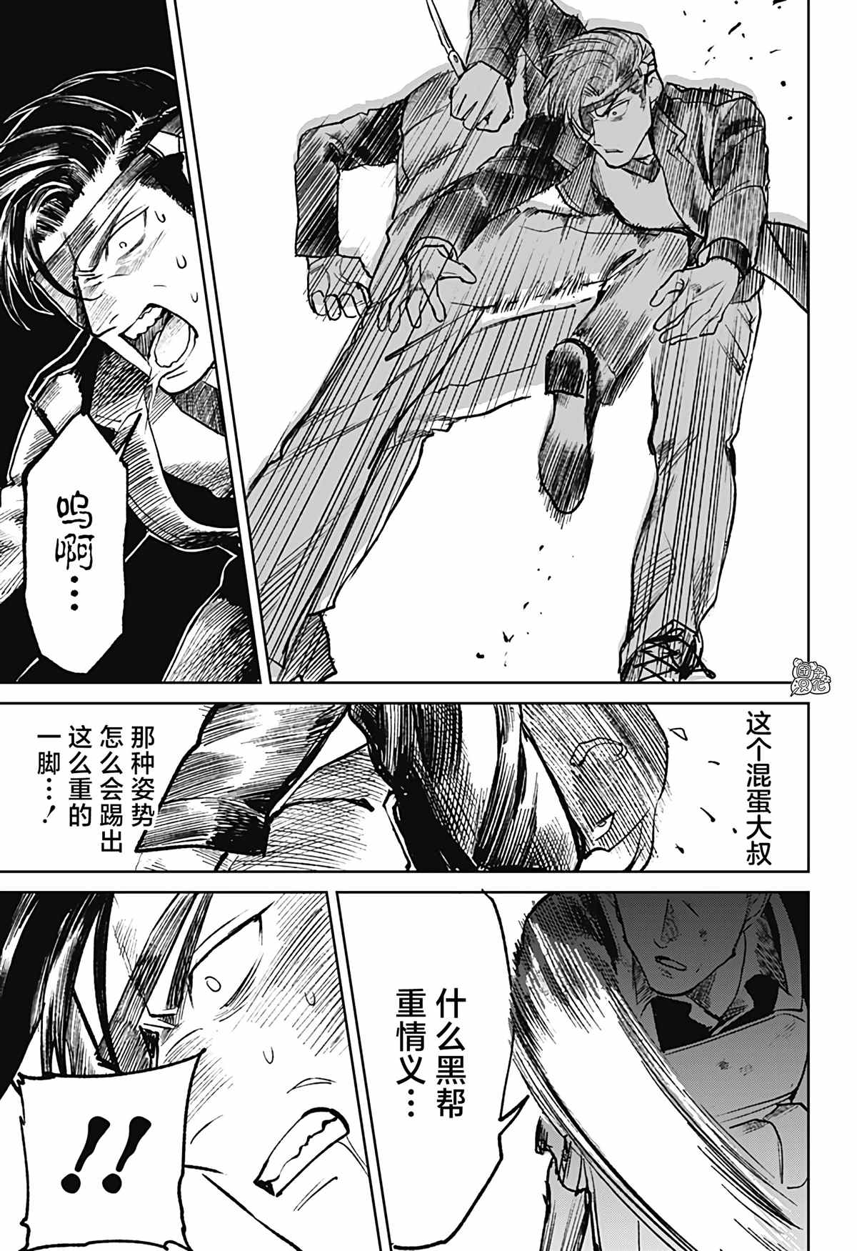 《腹腹教师》漫画最新章节第20话免费下拉式在线观看章节第【21】张图片