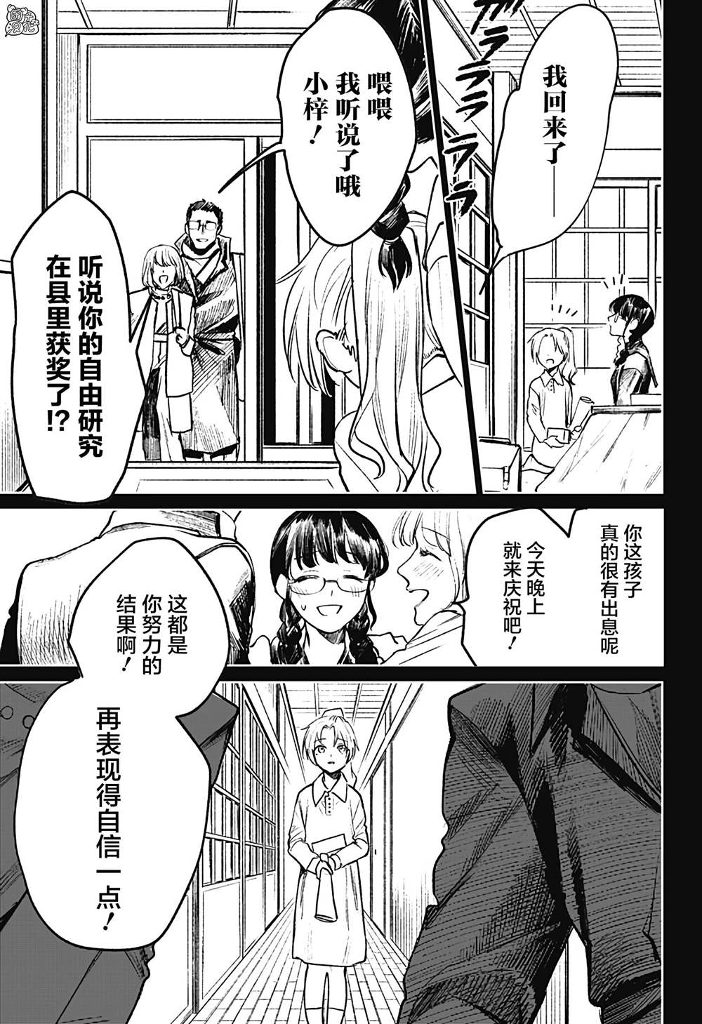 《腹腹教师》漫画最新章节第16话免费下拉式在线观看章节第【7】张图片