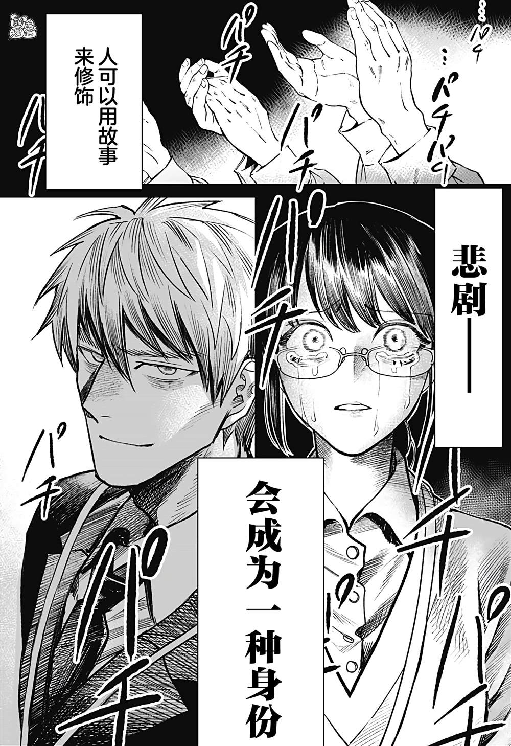 《腹腹教师》漫画最新章节第27话免费下拉式在线观看章节第【22】张图片