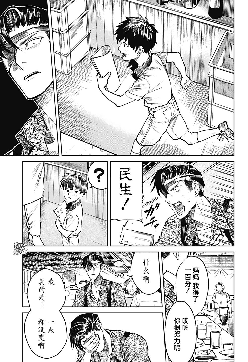 《腹腹教师》漫画最新章节第32话免费下拉式在线观看章节第【7】张图片