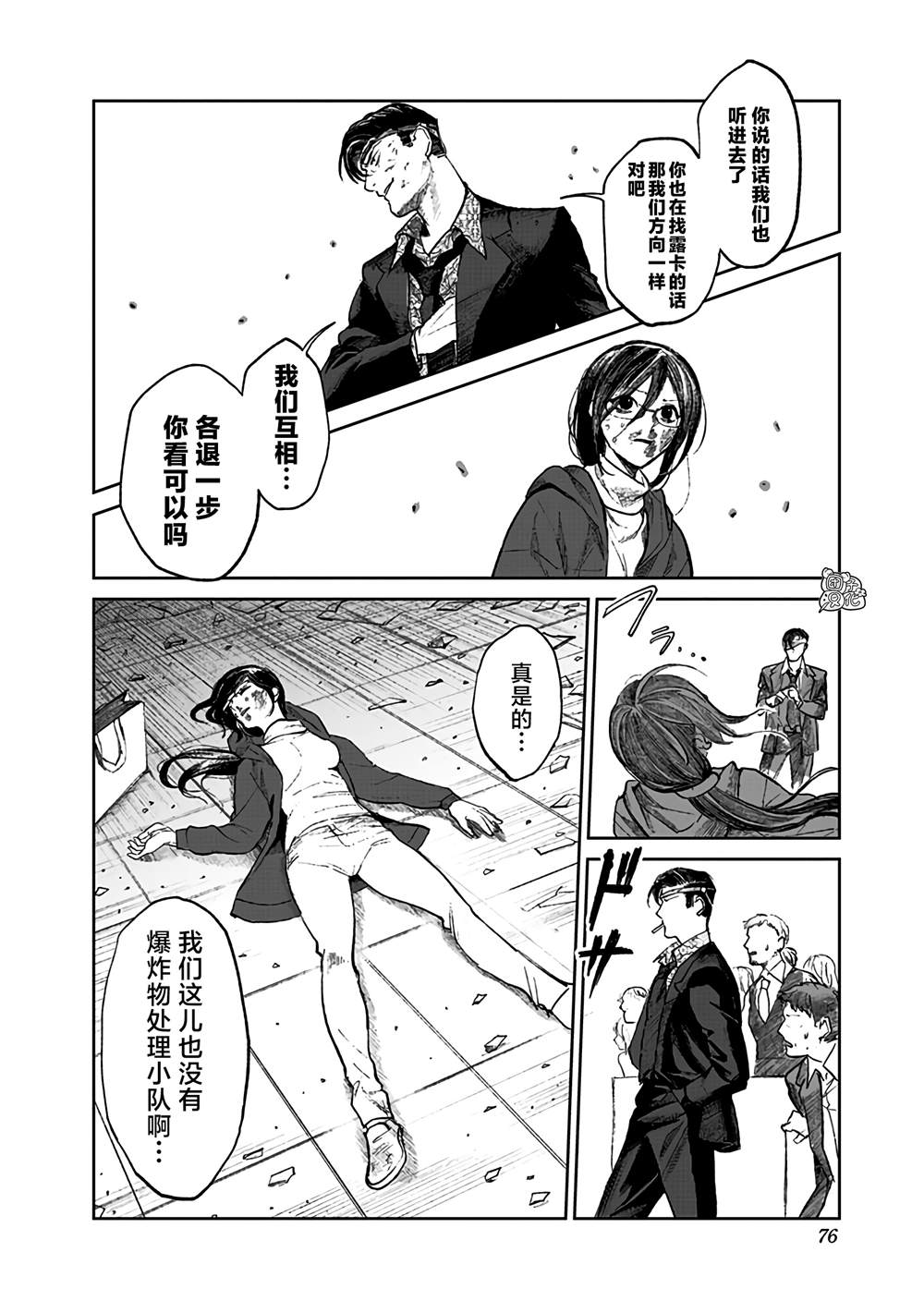 《腹腹教师》漫画最新章节第1话免费下拉式在线观看章节第【73】张图片