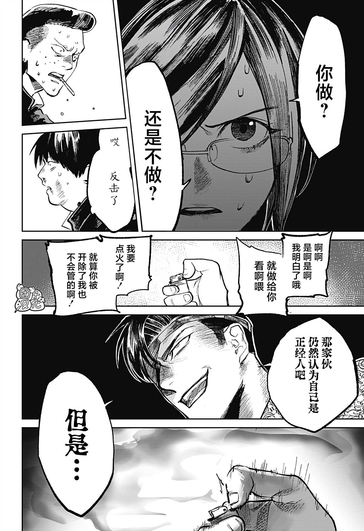 《腹腹教师》漫画最新章节第7话免费下拉式在线观看章节第【14】张图片