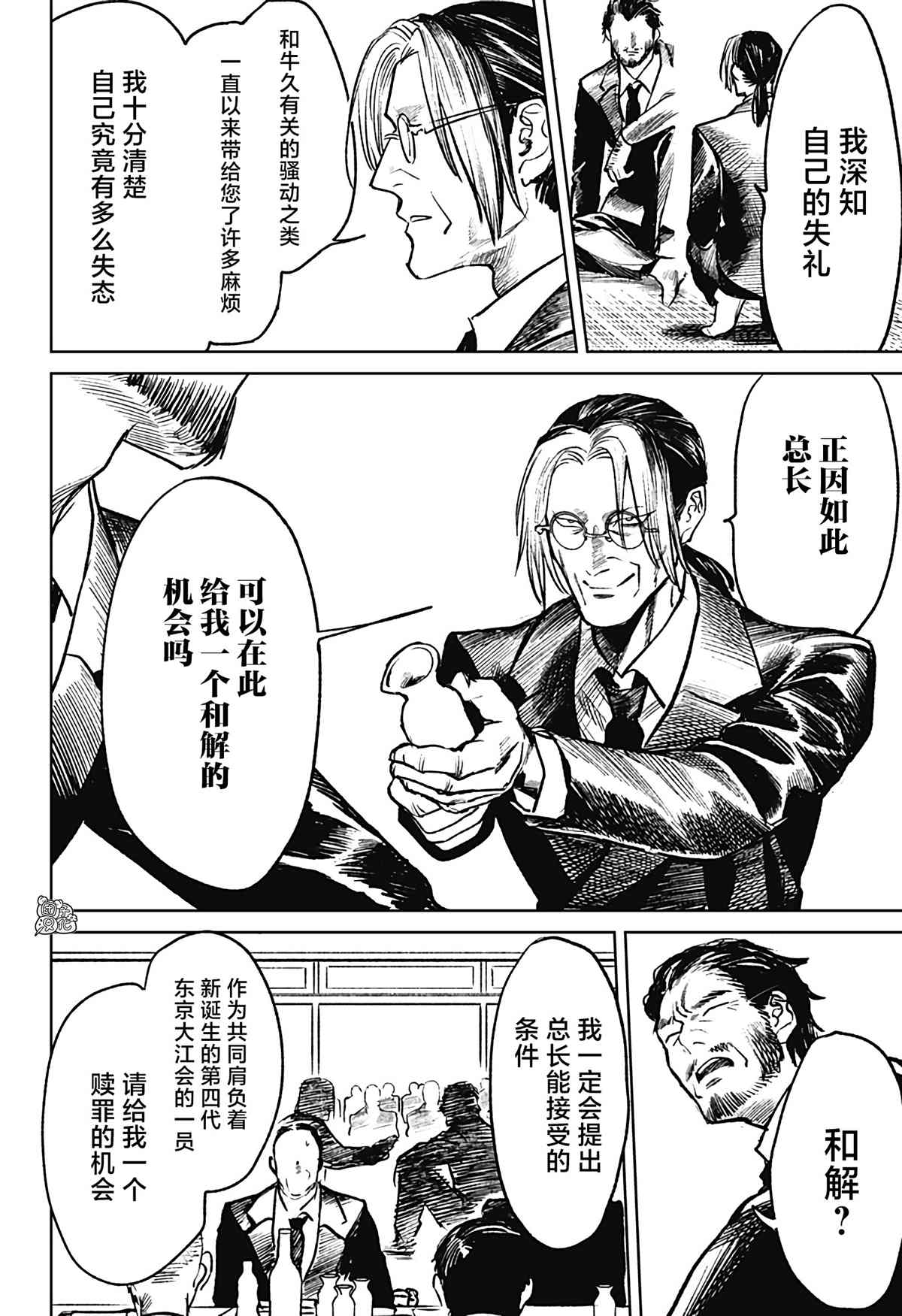 《腹腹教师》漫画最新章节第21话免费下拉式在线观看章节第【14】张图片