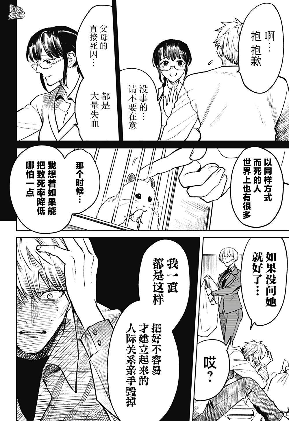 《腹腹教师》漫画最新章节第27话免费下拉式在线观看章节第【12】张图片