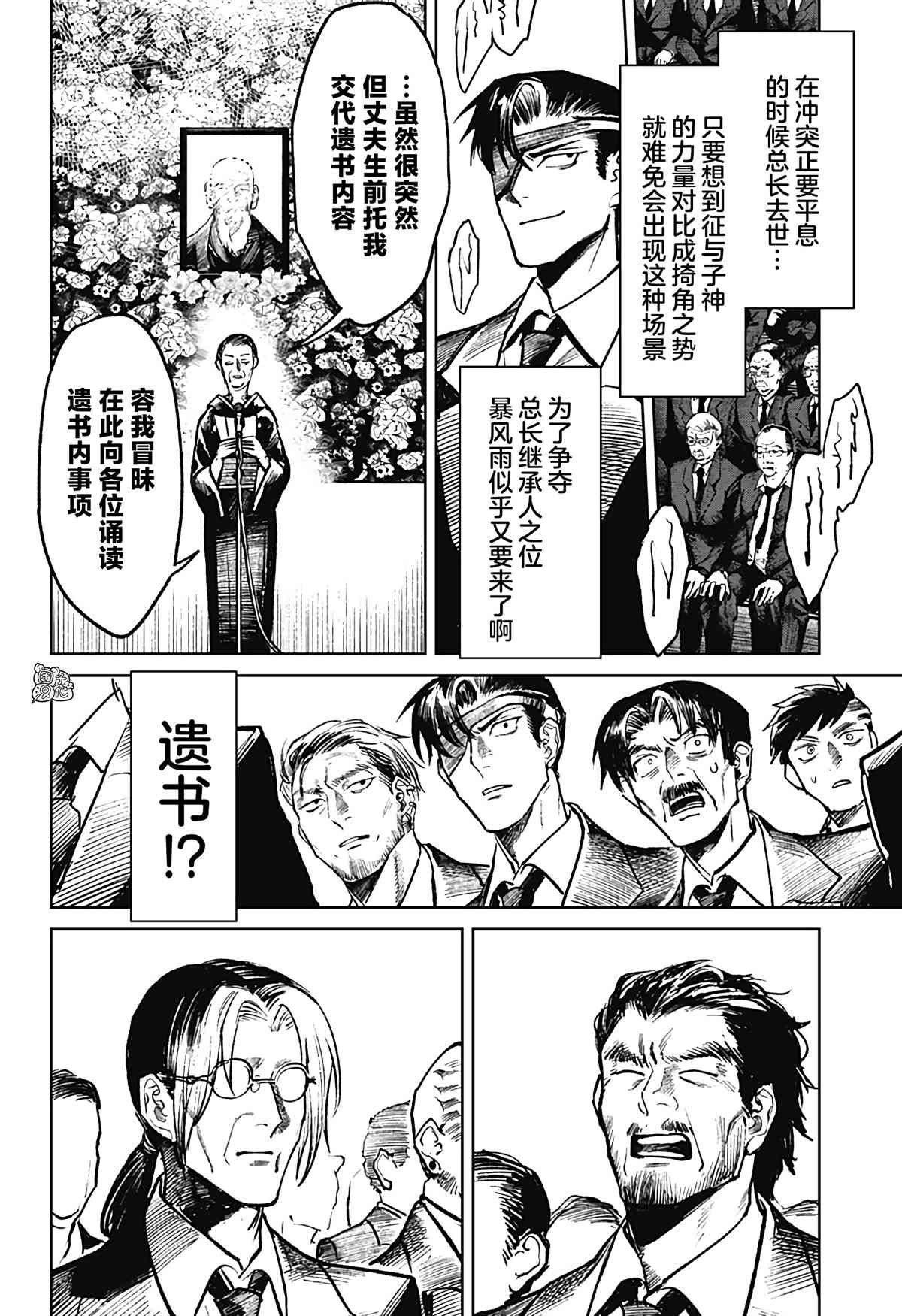 《腹腹教师》漫画最新章节第21话免费下拉式在线观看章节第【10】张图片