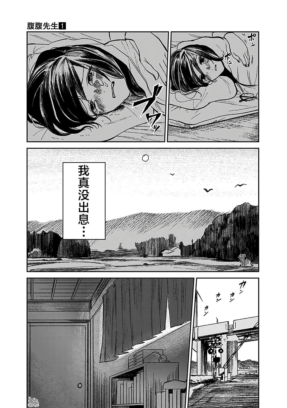 《腹腹教师》漫画最新章节第1话免费下拉式在线观看章节第【29】张图片