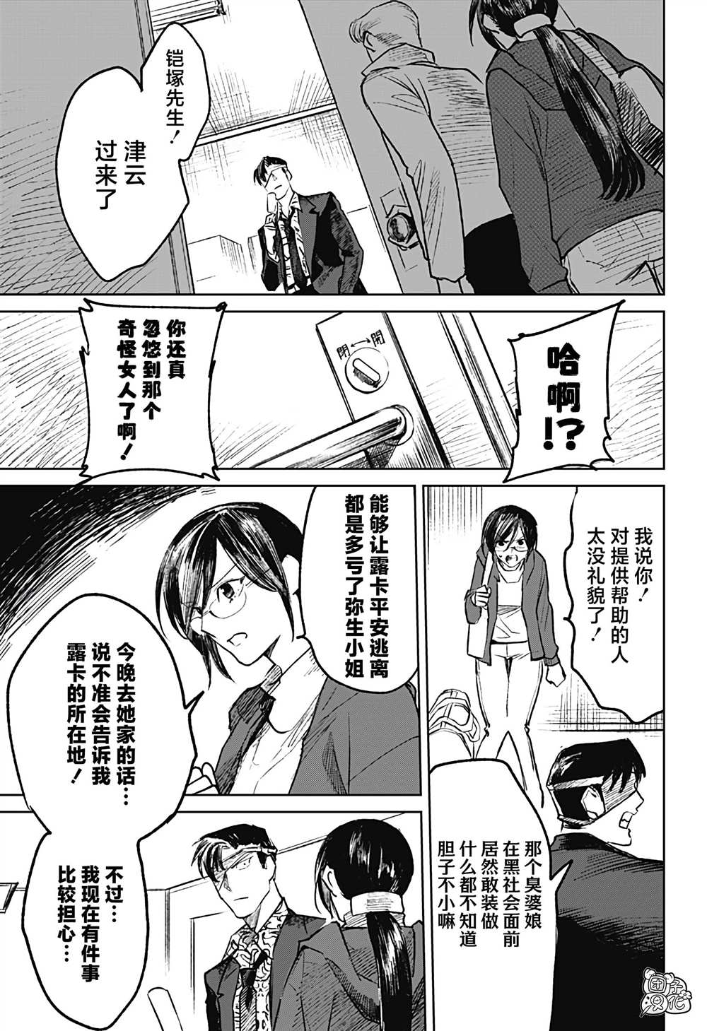 《腹腹教师》漫画最新章节第9话免费下拉式在线观看章节第【17】张图片