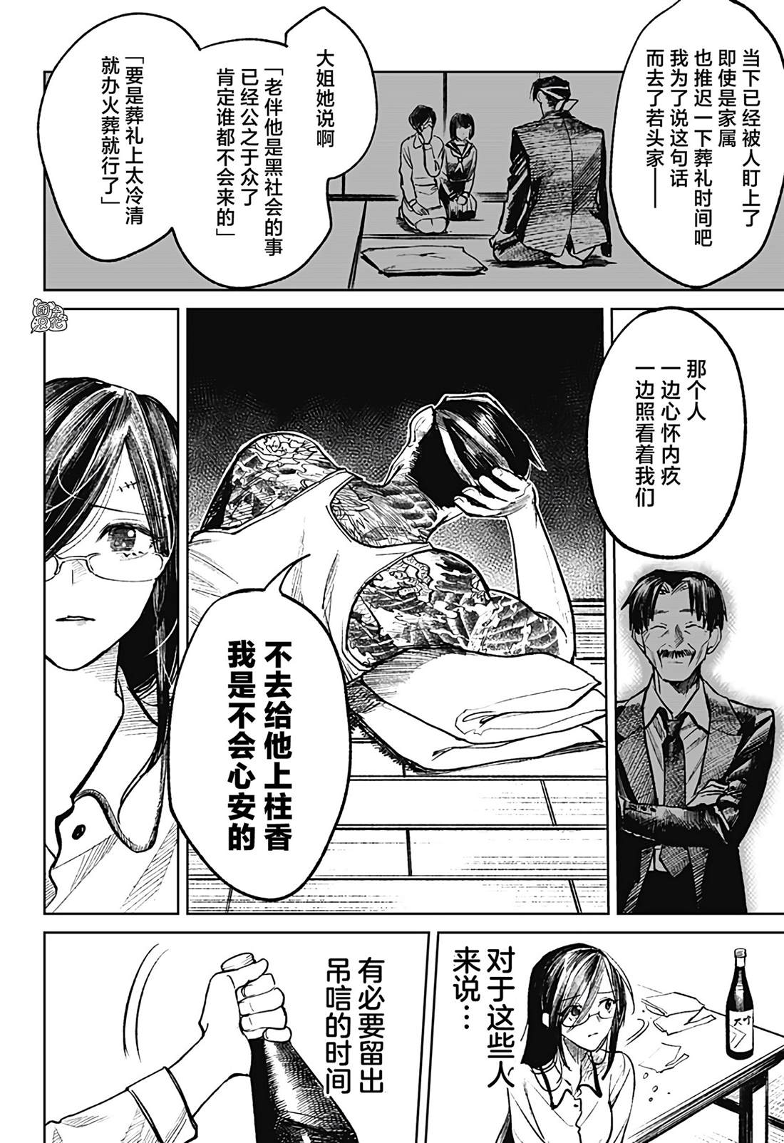 《腹腹教师》漫画最新章节第26话免费下拉式在线观看章节第【8】张图片