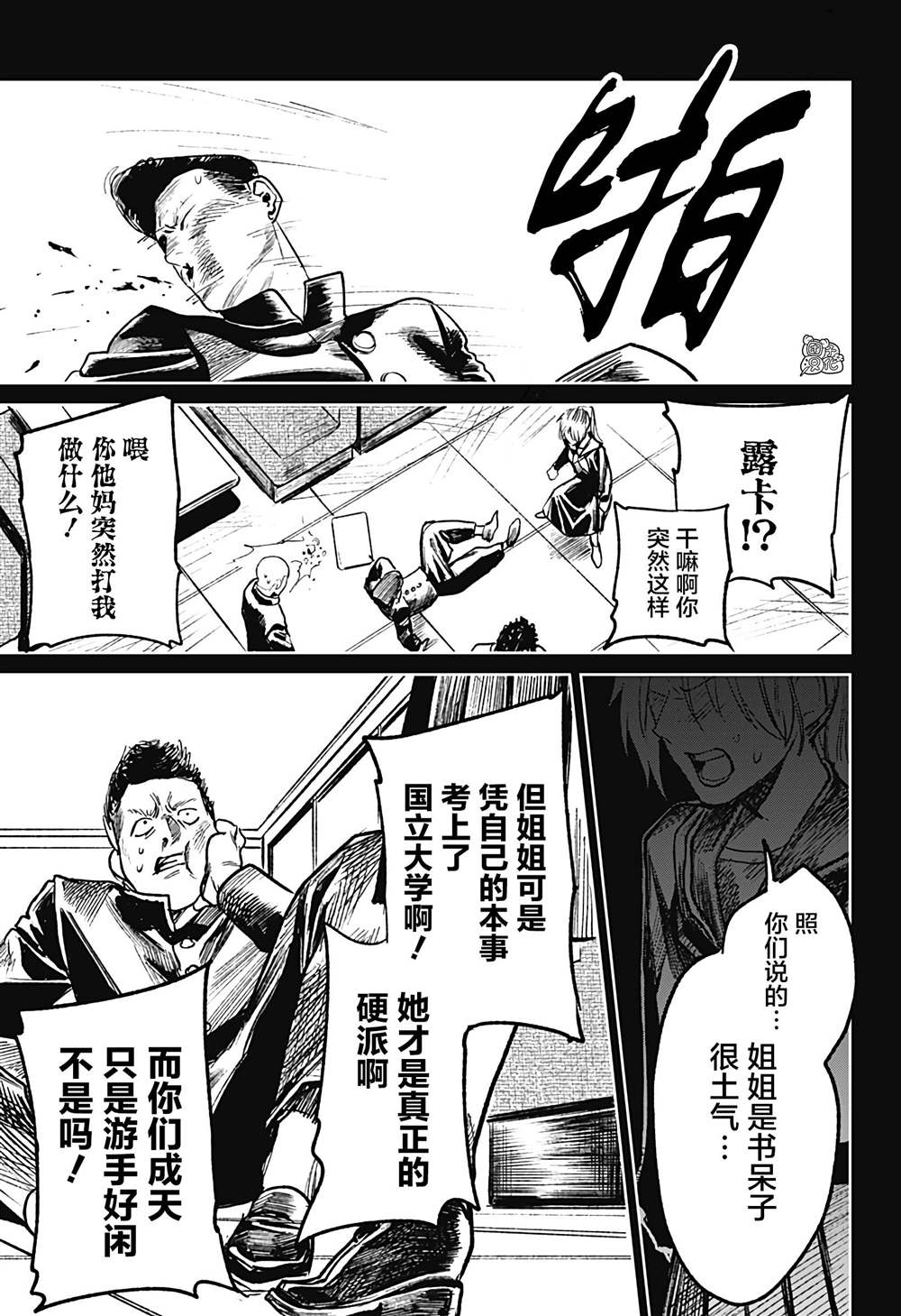 《腹腹教师》漫画最新章节第16话免费下拉式在线观看章节第【31】张图片