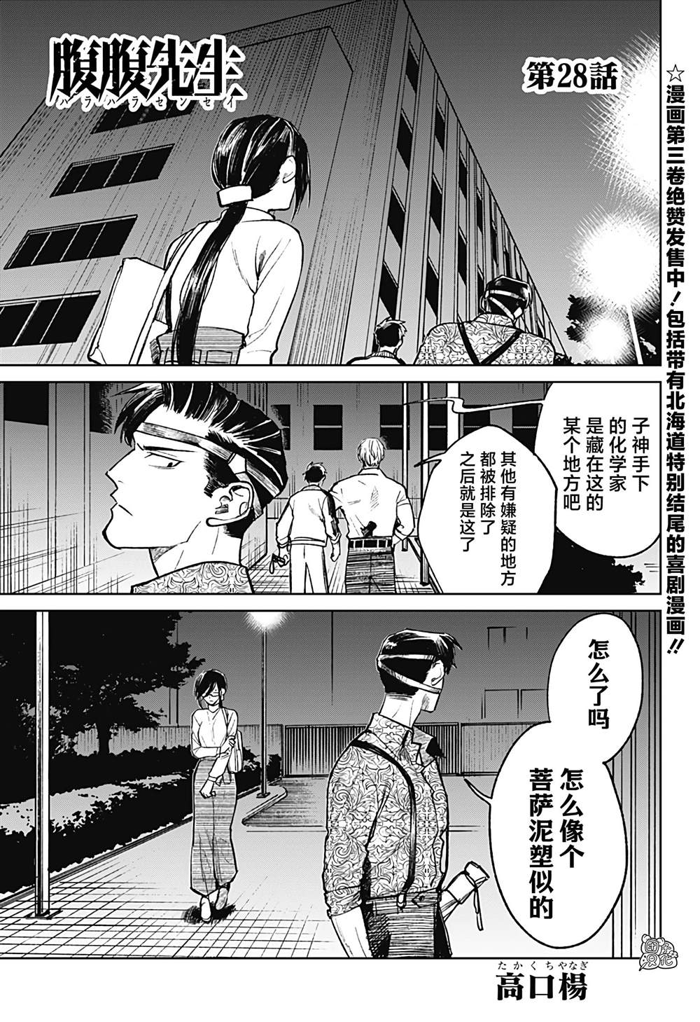 《腹腹教师》漫画最新章节第28话免费下拉式在线观看章节第【1】张图片