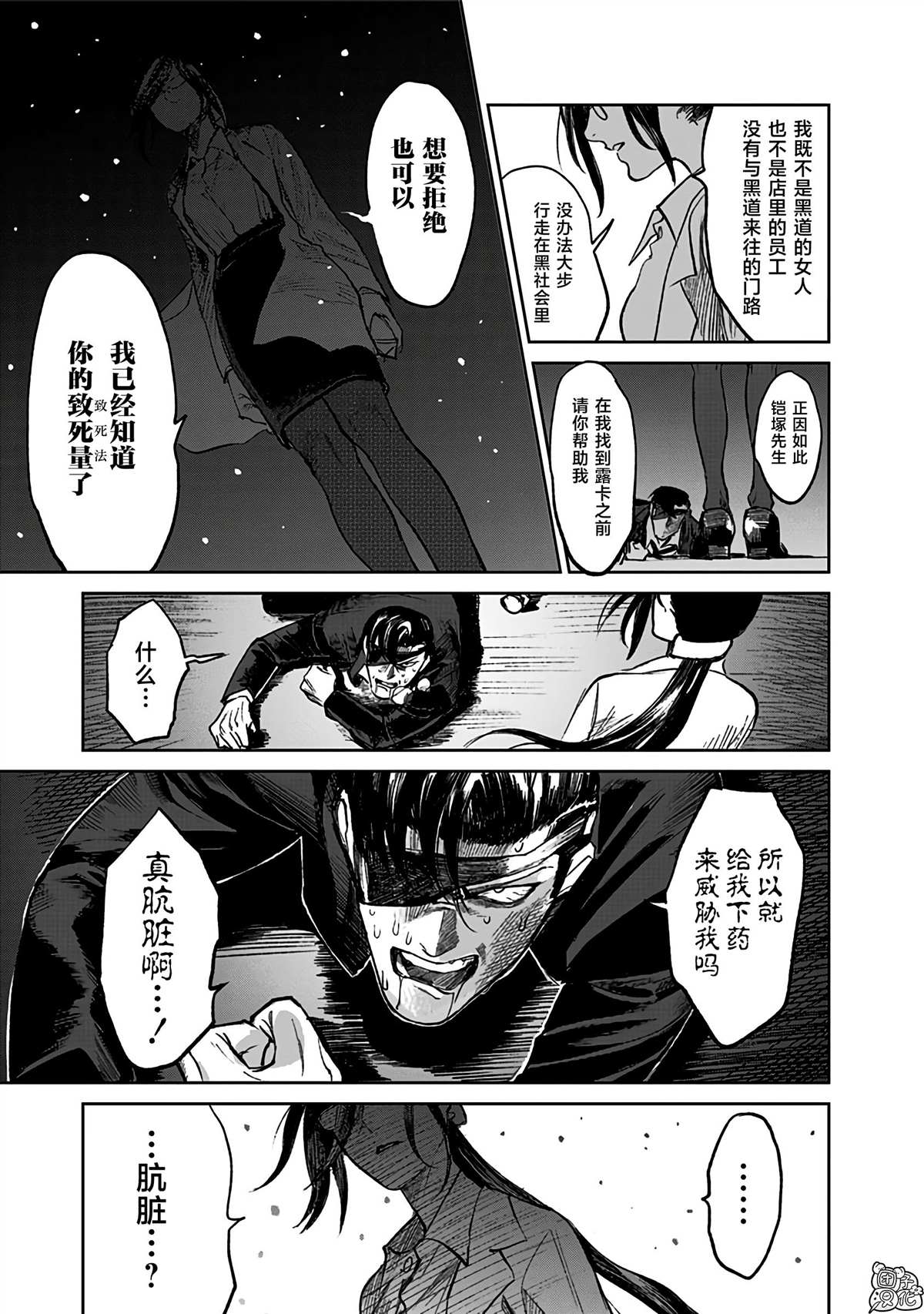 《腹腹教师》漫画最新章节第5话免费下拉式在线观看章节第【27】张图片