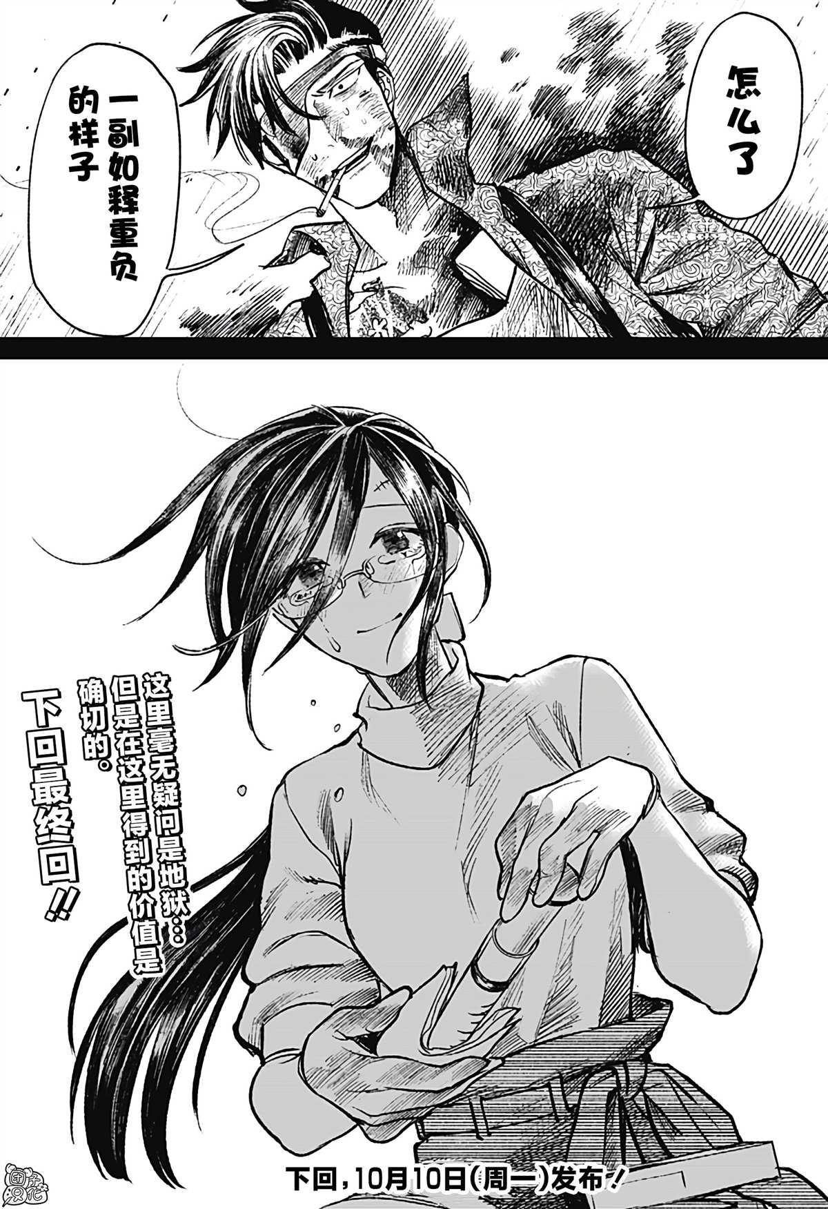 《腹腹教师》漫画最新章节第31话免费下拉式在线观看章节第【24】张图片