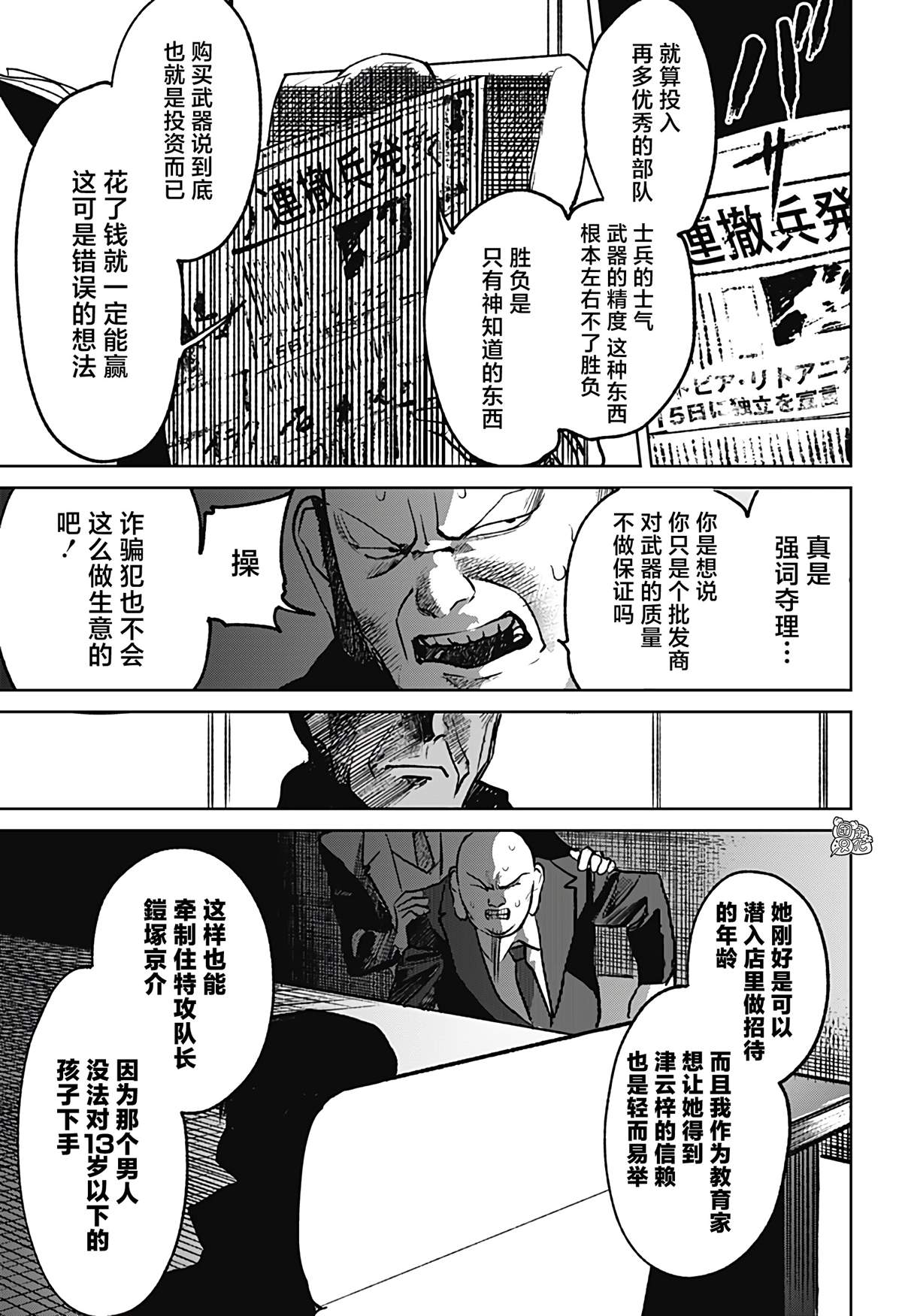 《腹腹教师》漫画最新章节第14话免费下拉式在线观看章节第【19】张图片