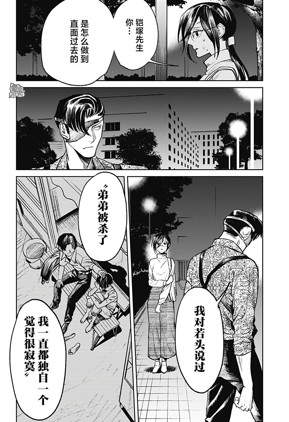 《腹腹教师》漫画最新章节第28话免费下拉式在线观看章节第【2】张图片