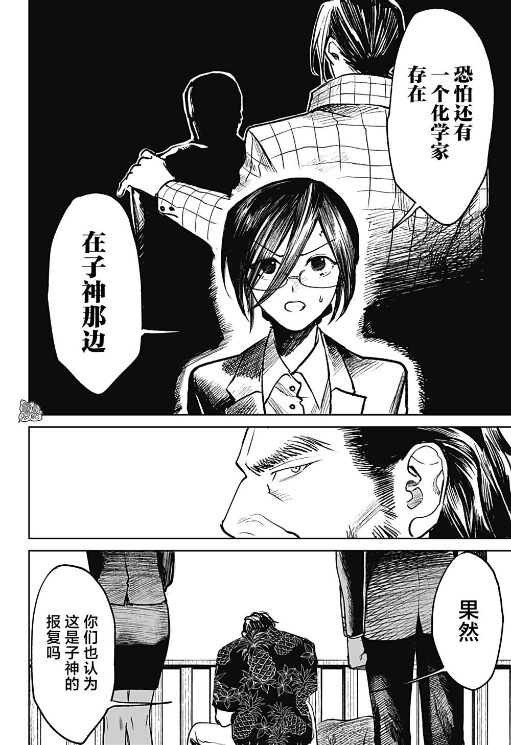 《腹腹教师》漫画最新章节第23话免费下拉式在线观看章节第【6】张图片