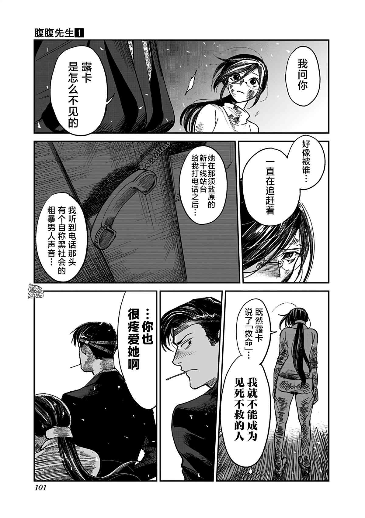 《腹腹教师》漫画最新章节第2话免费下拉式在线观看章节第【23】张图片