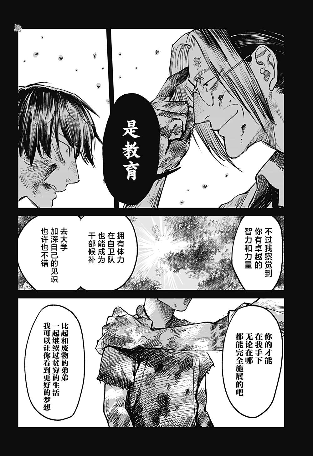 《腹腹教师》漫画最新章节第29话免费下拉式在线观看章节第【14】张图片