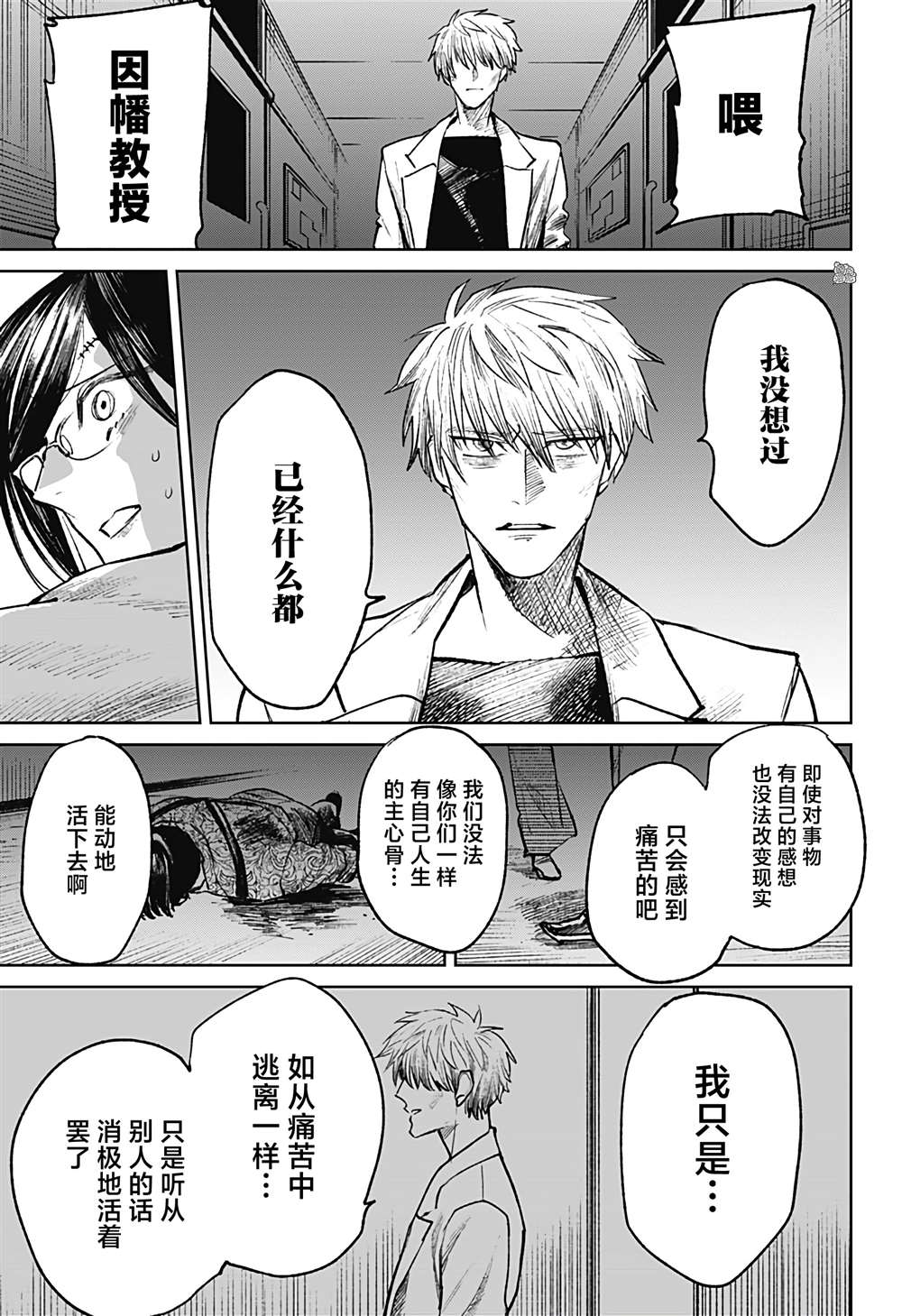 《腹腹教师》漫画最新章节第29话免费下拉式在线观看章节第【29】张图片