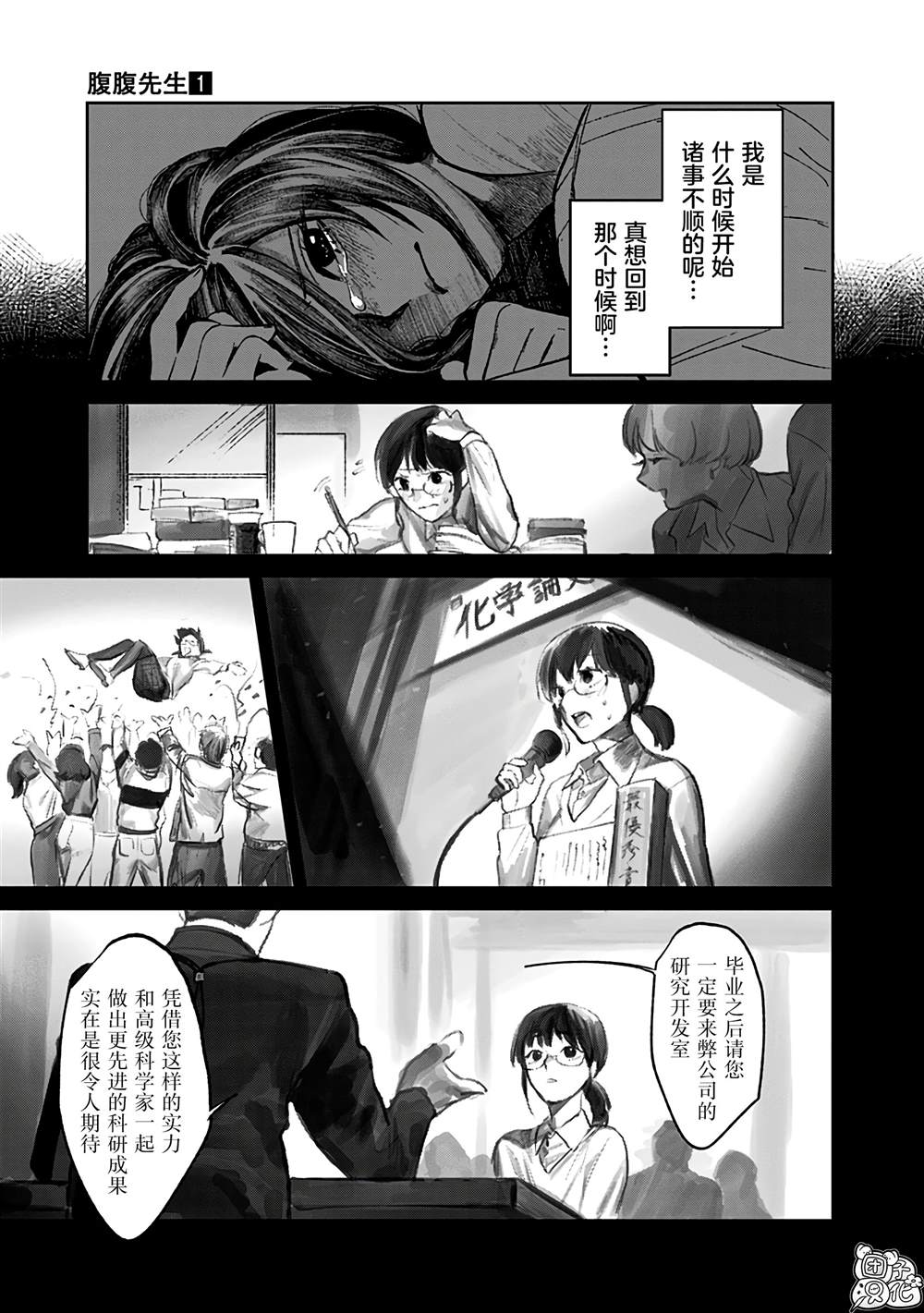 《腹腹教师》漫画最新章节第1话免费下拉式在线观看章节第【21】张图片