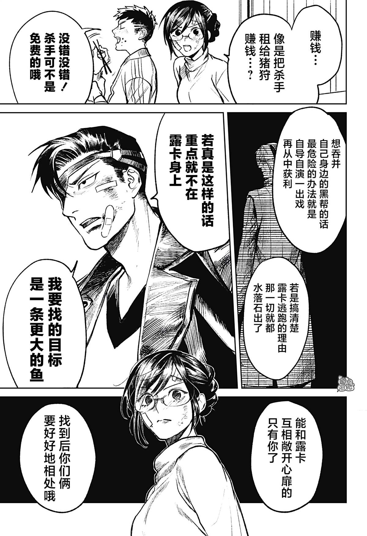 《腹腹教师》漫画最新章节第15话免费下拉式在线观看章节第【15】张图片