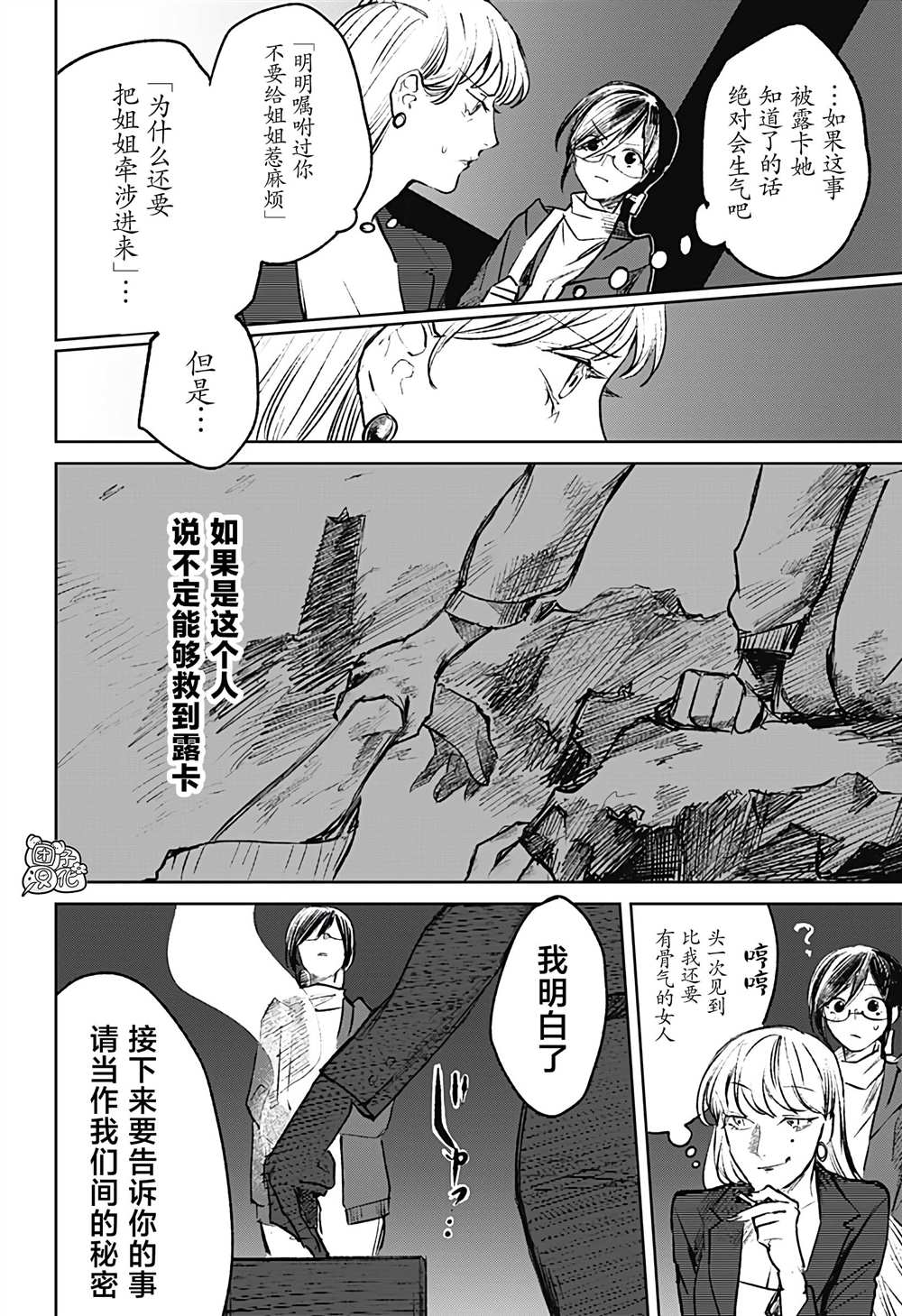 《腹腹教师》漫画最新章节第9话免费下拉式在线观看章节第【6】张图片