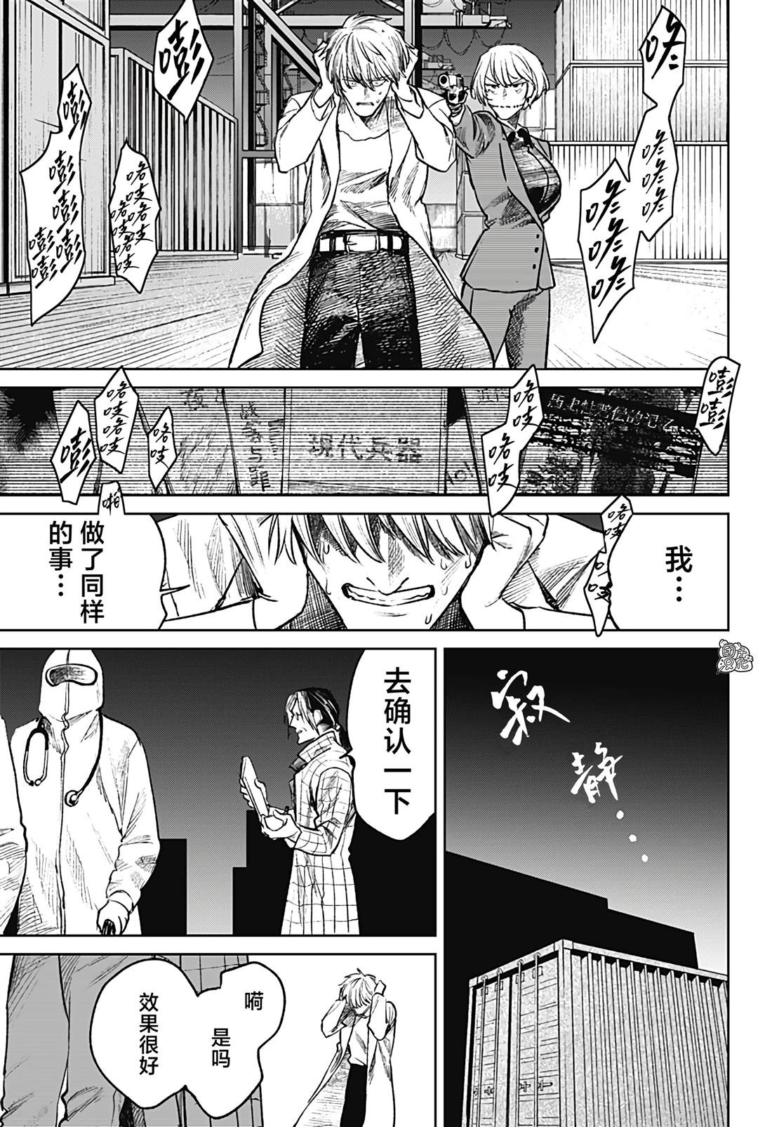 《腹腹教师》漫画最新章节第26话免费下拉式在线观看章节第【15】张图片