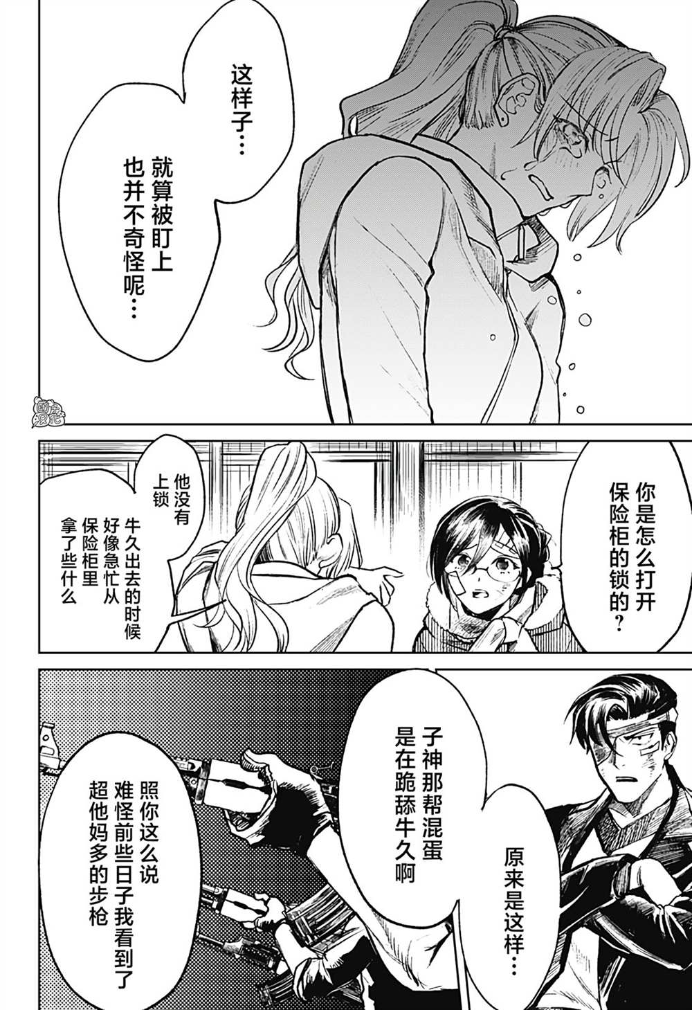 《腹腹教师》漫画最新章节第17话免费下拉式在线观看章节第【32】张图片