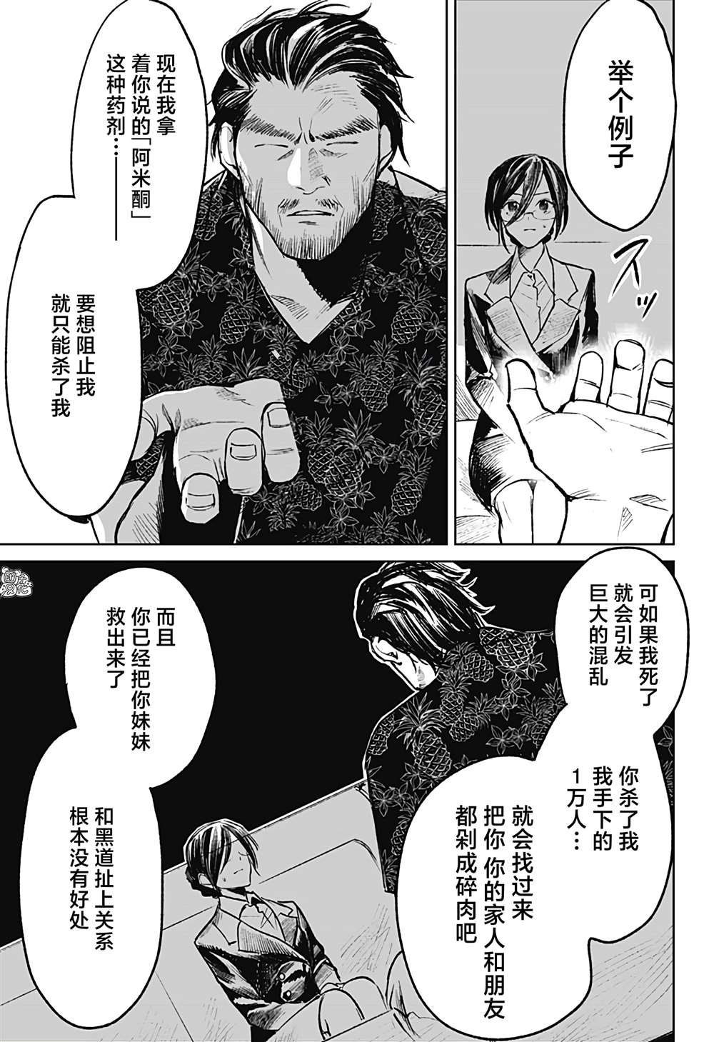 《腹腹教师》漫画最新章节第23话免费下拉式在线观看章节第【13】张图片