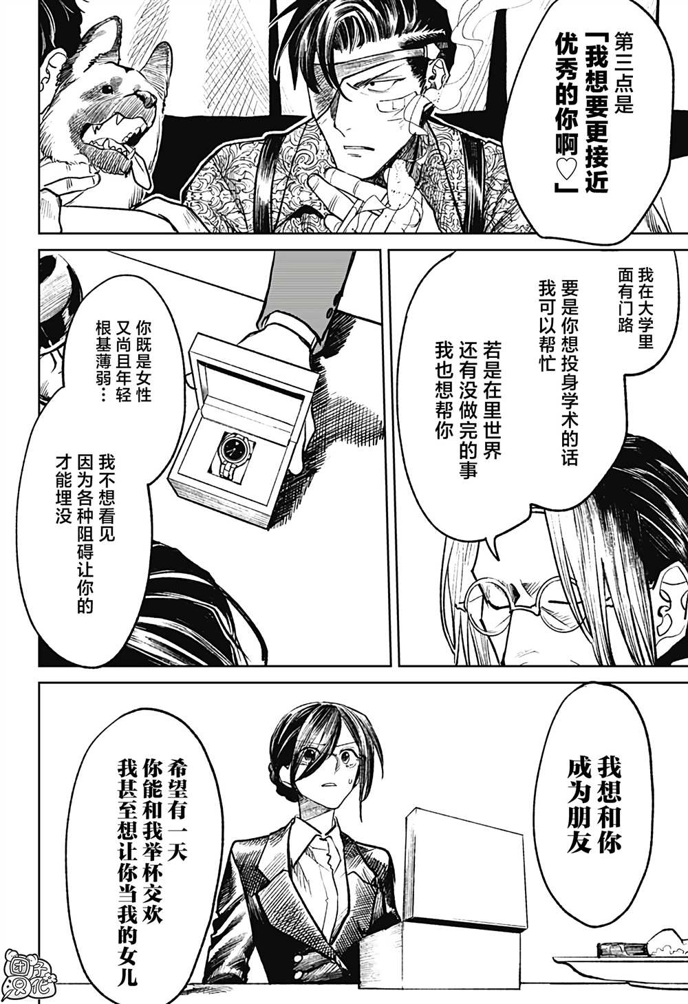 《腹腹教师》漫画最新章节第24话免费下拉式在线观看章节第【10】张图片