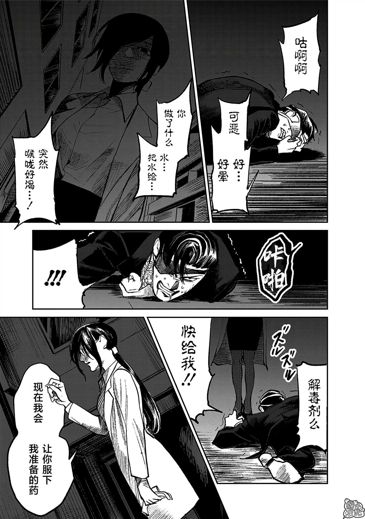 《腹腹教师》漫画最新章节第5话免费下拉式在线观看章节第【25】张图片