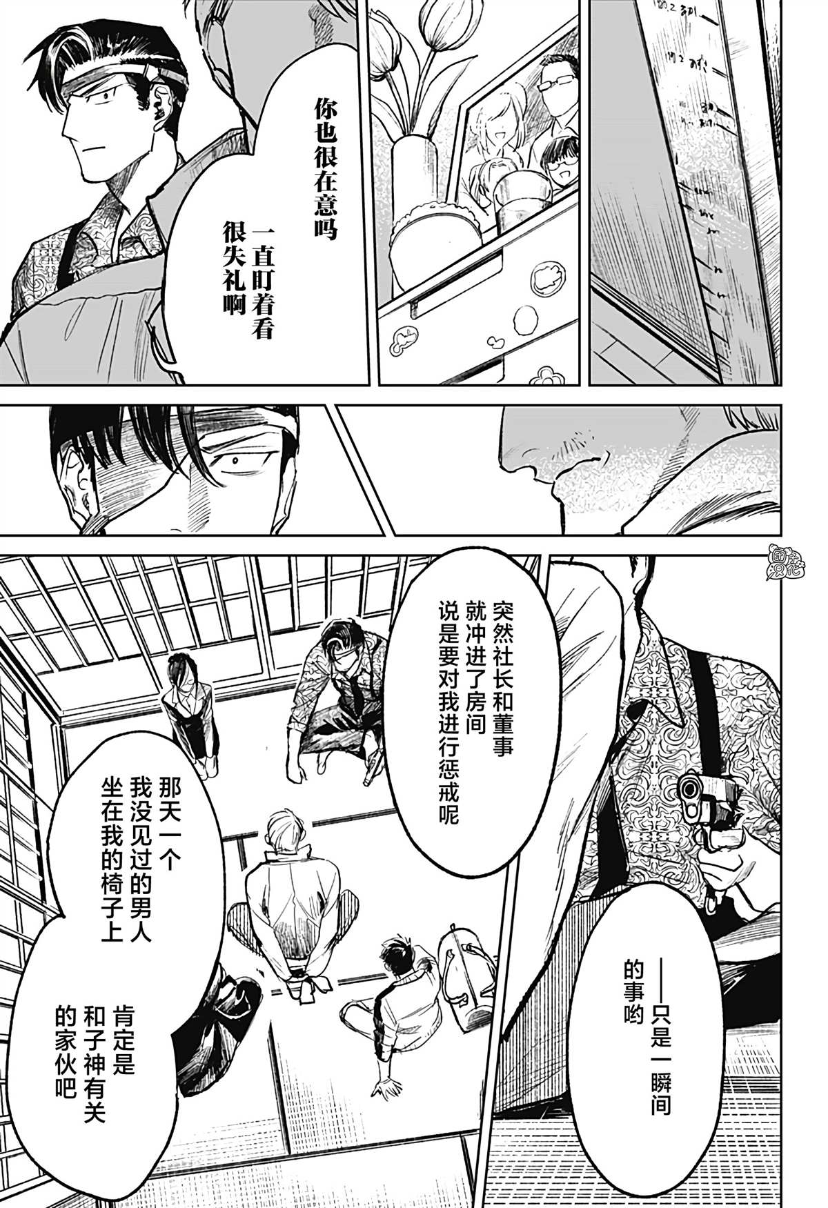 《腹腹教师》漫画最新章节第25话免费下拉式在线观看章节第【11】张图片