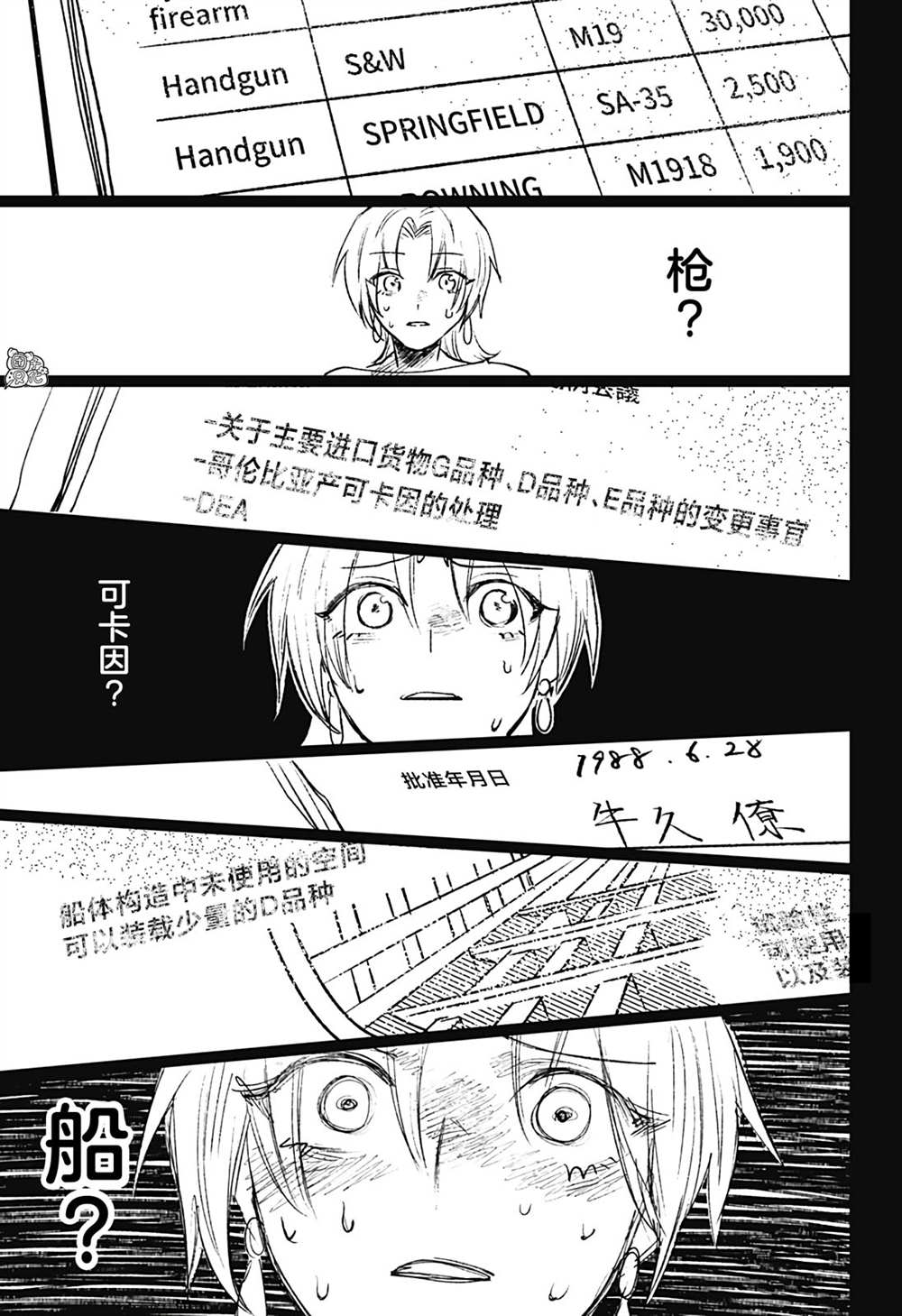 《腹腹教师》漫画最新章节第17话免费下拉式在线观看章节第【21】张图片