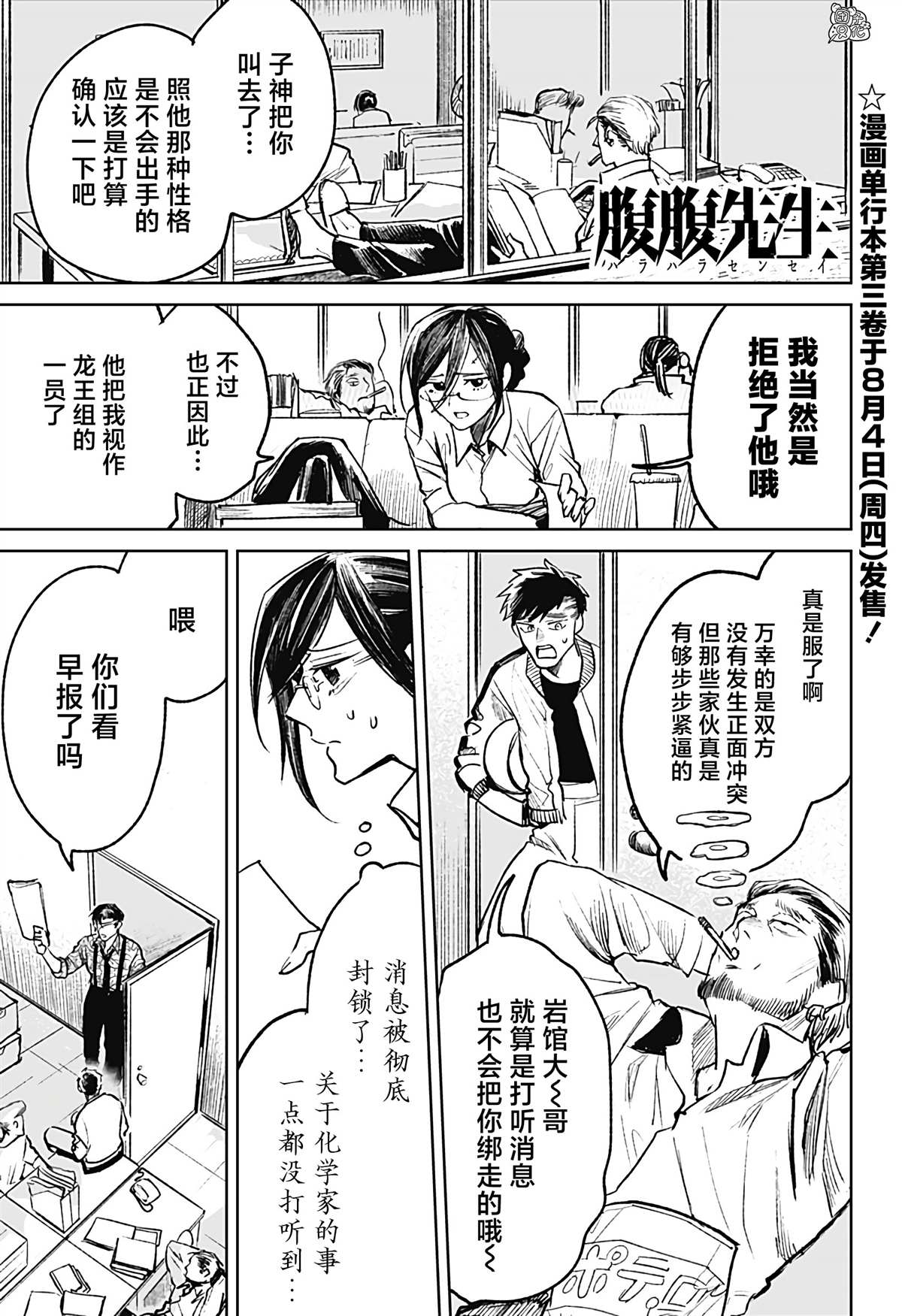 《腹腹教师》漫画最新章节第25话免费下拉式在线观看章节第【1】张图片