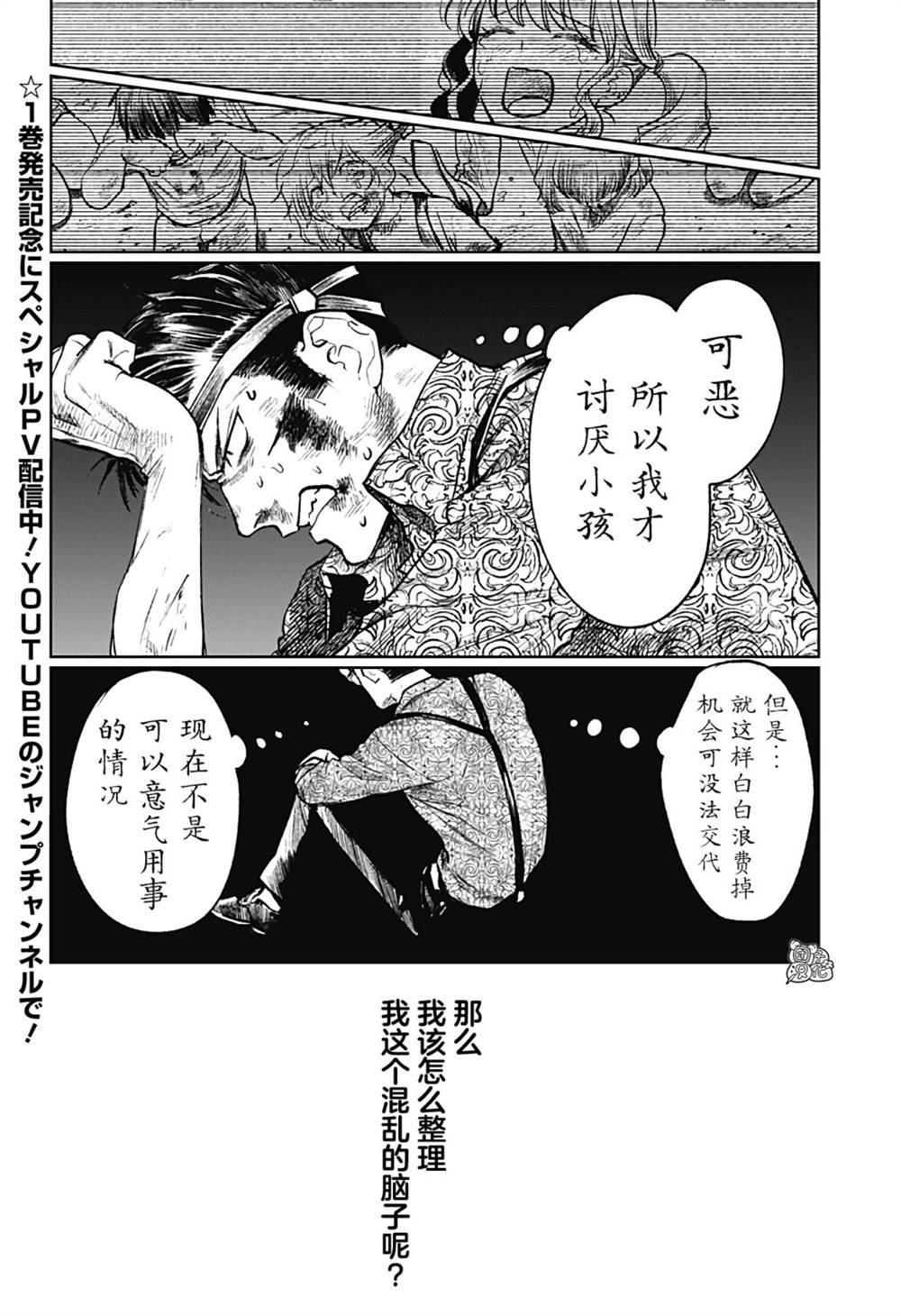 《腹腹教师》漫画最新章节第12话免费下拉式在线观看章节第【2】张图片