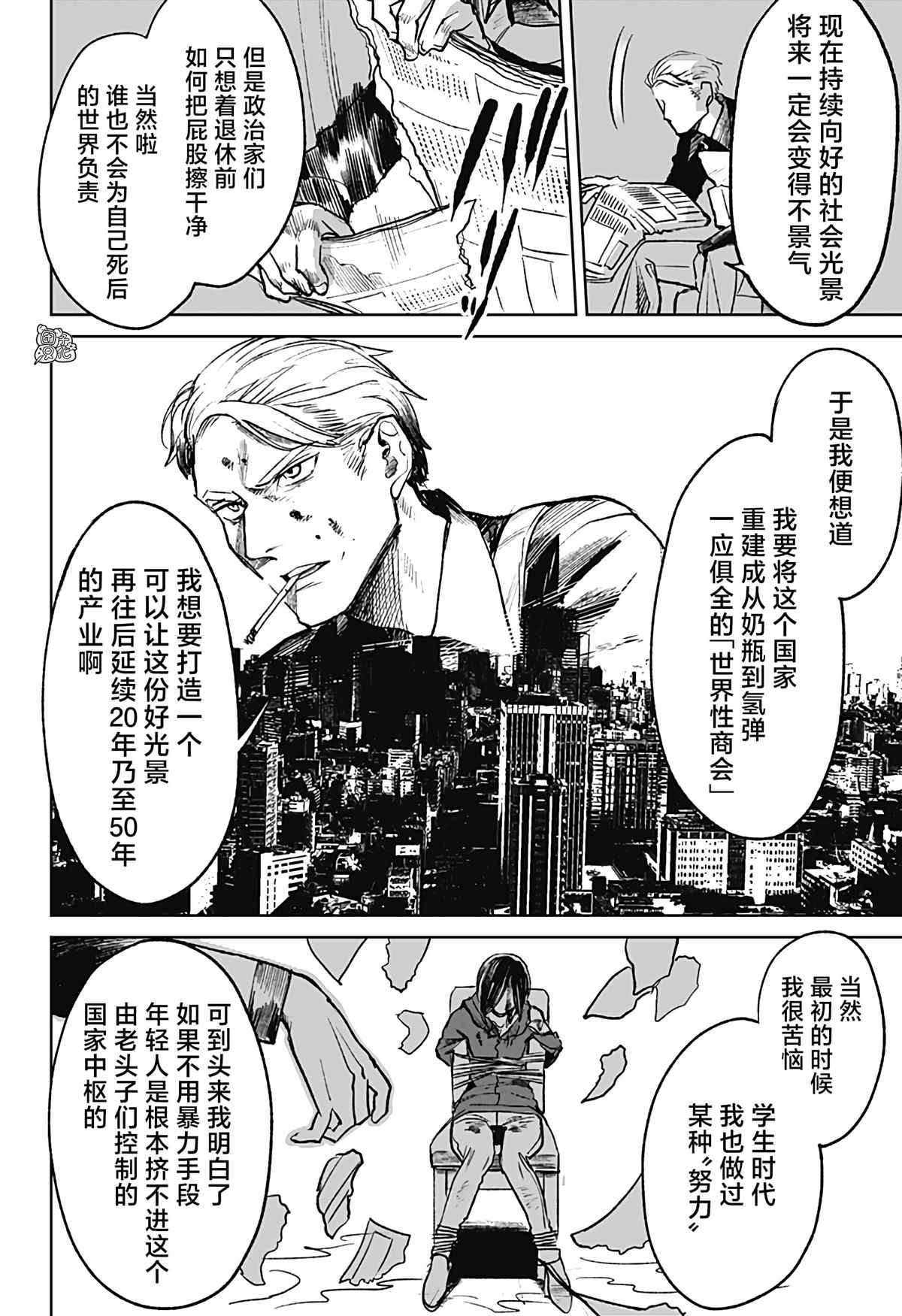 《腹腹教师》漫画最新章节第20话免费下拉式在线观看章节第【6】张图片