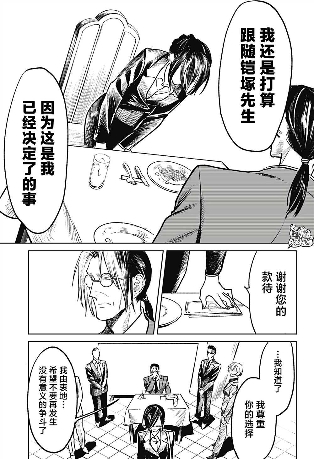 《腹腹教师》漫画最新章节第24话免费下拉式在线观看章节第【13】张图片