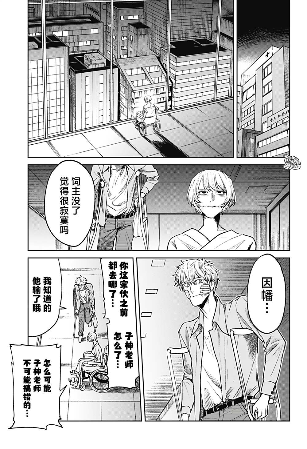 《腹腹教师》漫画最新章节第32话免费下拉式在线观看章节第【9】张图片