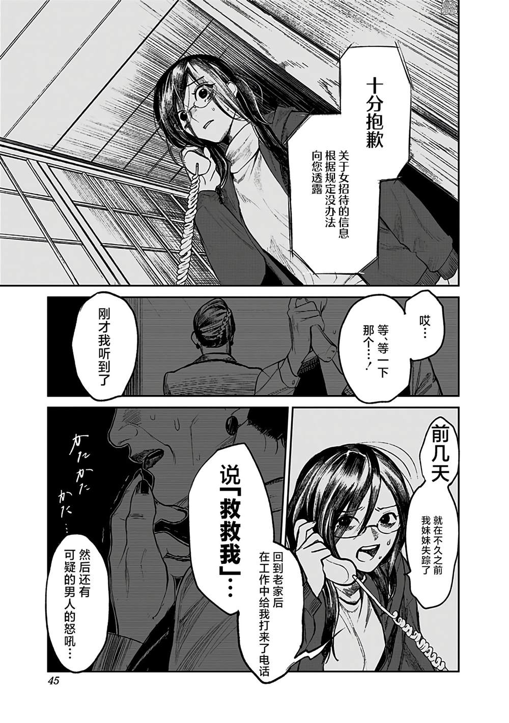 《腹腹教师》漫画最新章节第1话免费下拉式在线观看章节第【43】张图片